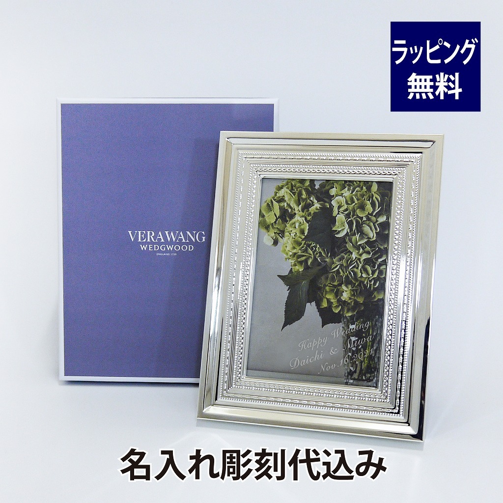名入れ彫刻】【紙袋付き】ウェッジウッド／WEDGEWOOD ヴェラ・ウォン