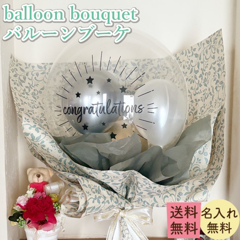 バルーンブーケ – Congratulations（お祝い用バルーンギフト）バルーン