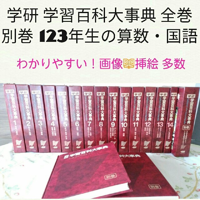 学研 学習百科大事典 全巻 まとめての通販 by キャラットプロフ必読's