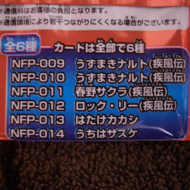 ☆ナルト疾風伝 データカードダス 全6種（マクドナルド限定）☆ラスト