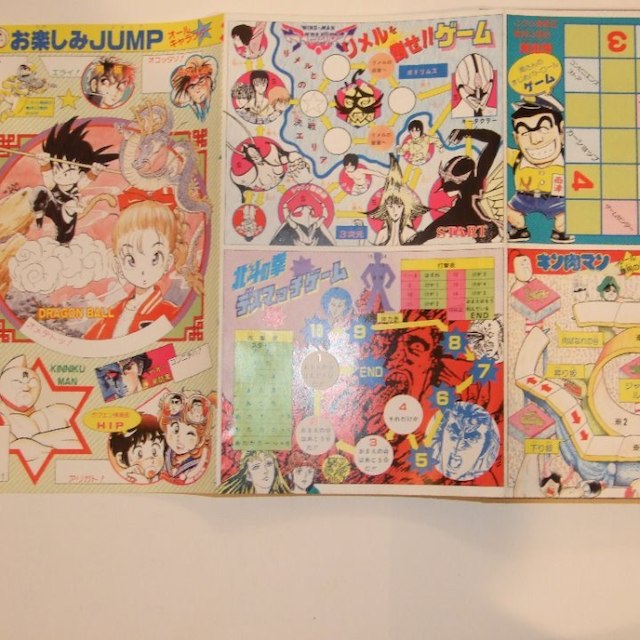 週刊少年ジャンプ1985年4・5号＜表紙＞北斗の拳＜パートカラー