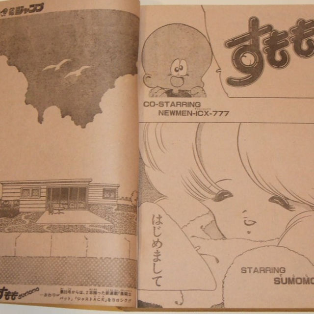 週刊少年ジャンプ1985年32号 新連載/ジャストACE（井上泰樹）の通販 by