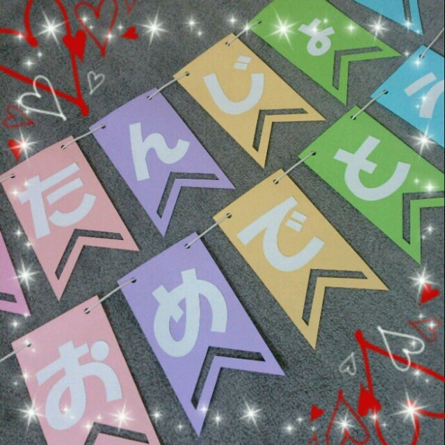ガーランド☆バースデー☆ひらがなの通販 by marron's shop｜ラクマ