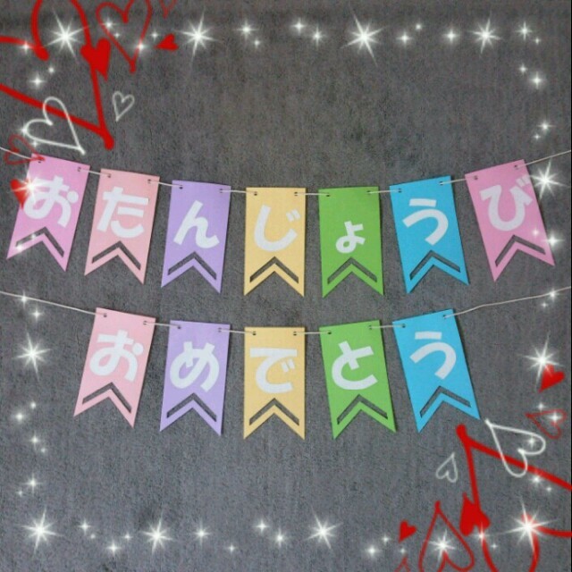 ガーランド☆バースデー☆ひらがなの通販 by marron's shop｜ラクマ