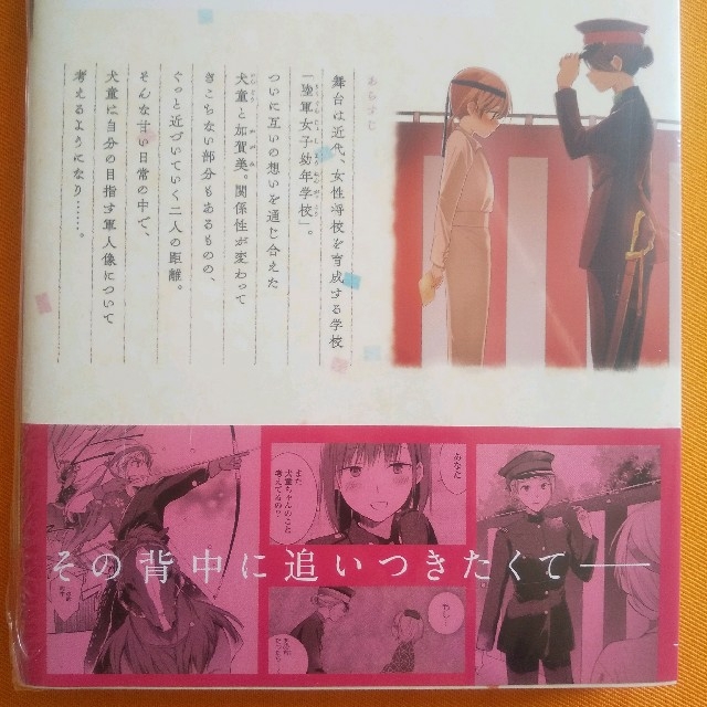 行進子犬に恋文を 4」「ささやくように恋を唄う 2」の通販 by さめ｜ラクマ