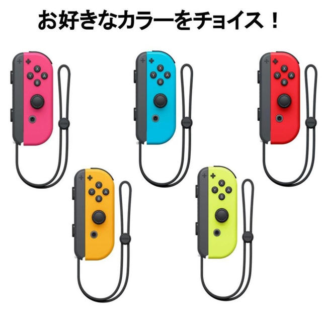 Nintendo Switch - Joy-Con片方のみ 一つのみ ニンテンドースイッチ