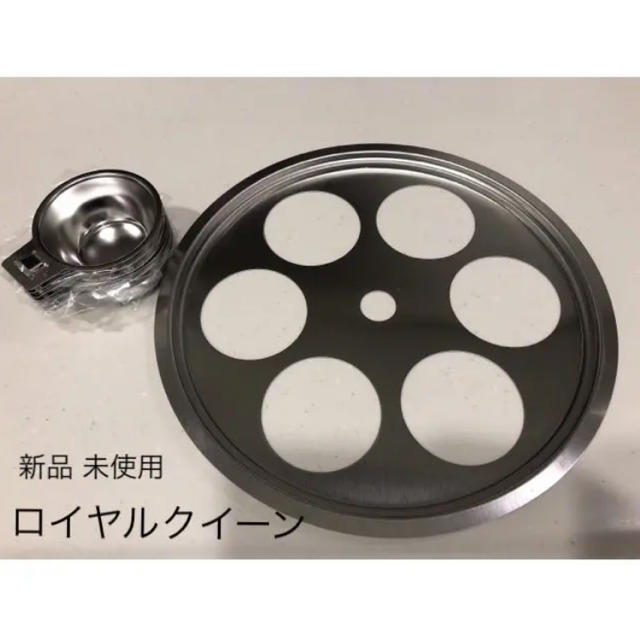 ロイヤルクイーン】新品 未使用 大ラック セニアカップ 調理器具の通販