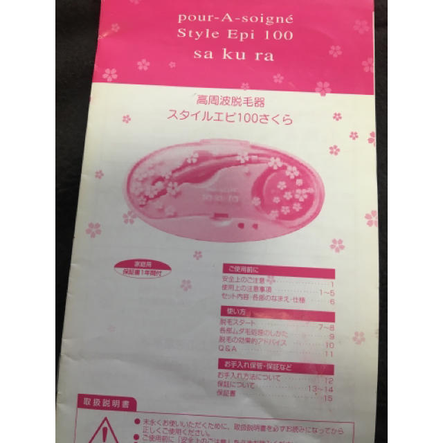 高周波脱毛器 スタイルエピ100さくらの通販 by Rainbow｜ラクマ