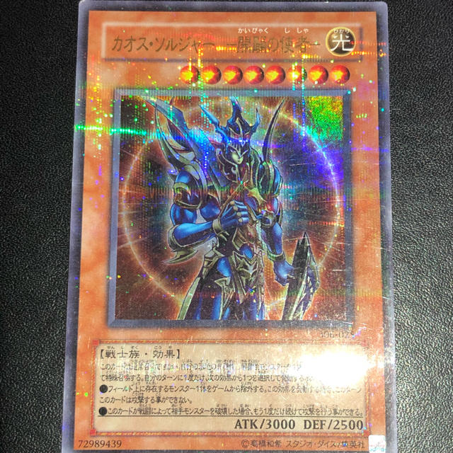 遊戯王 - 遊戯王カード カオス・ソルジャー-開闢の使者- パラレルレア