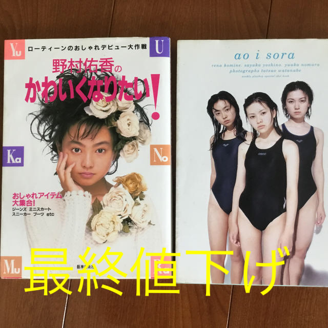 集英社 - 野村佑香、小嶺麗奈、吉野紗香 本写真の通販 by かりんこ's