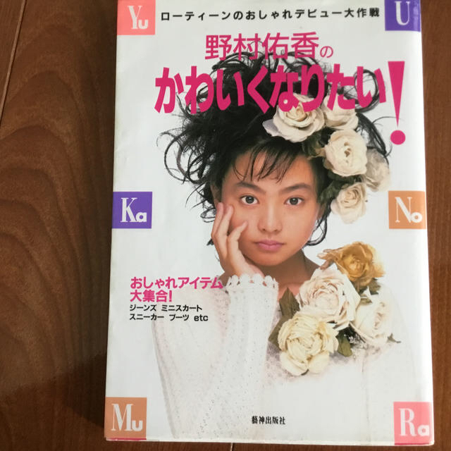 集英社 - 野村佑香、小嶺麗奈、吉野紗香 本写真の通販 by かりんこ's