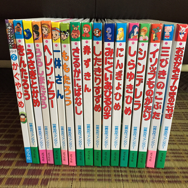 ポプラ社 世界名作ファンタジー 絵本 17冊セット 昔話 童話の通販 by