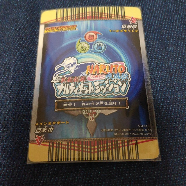 ナルティメットミッション 自来也の通販 by ひこにゃん's shop｜ラクマ