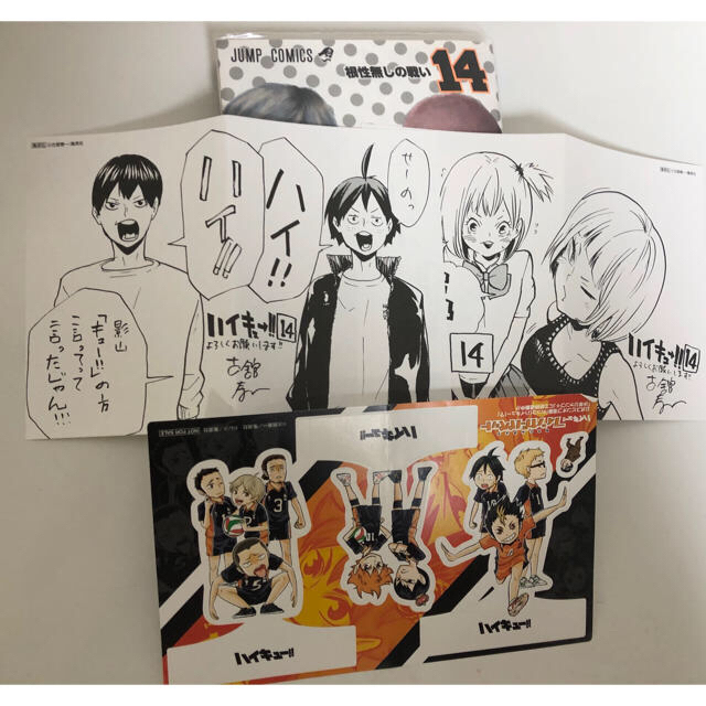 集英社 - ハイキュー 漫画1〜16巻 18.19巻 おまけつき 三角チョコパイ