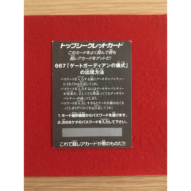 遊戯王 - 【超希少】遊戯王 トップシークレット GB 未使用 非売品の