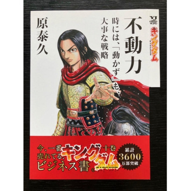 集英社 - キングダム ビジネス書風表紙コレクション 2枚セットの通販