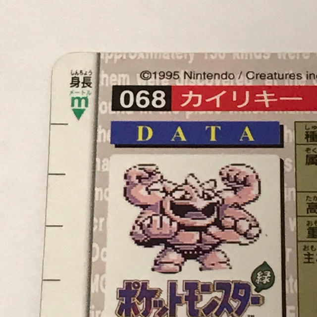 ポケモン カードダス 初代 カイリキーの通販 by 卵白's shop｜ラクマ