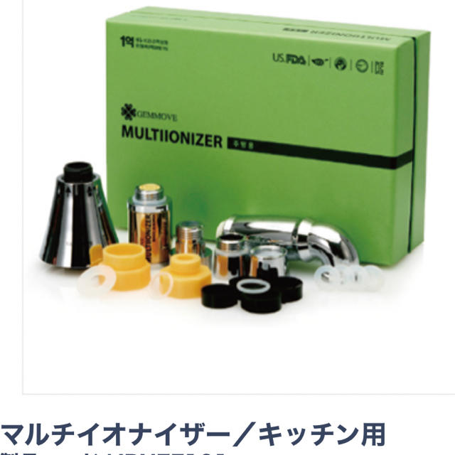 ジェンマ イオナイザー キッチン用 【公式通販】