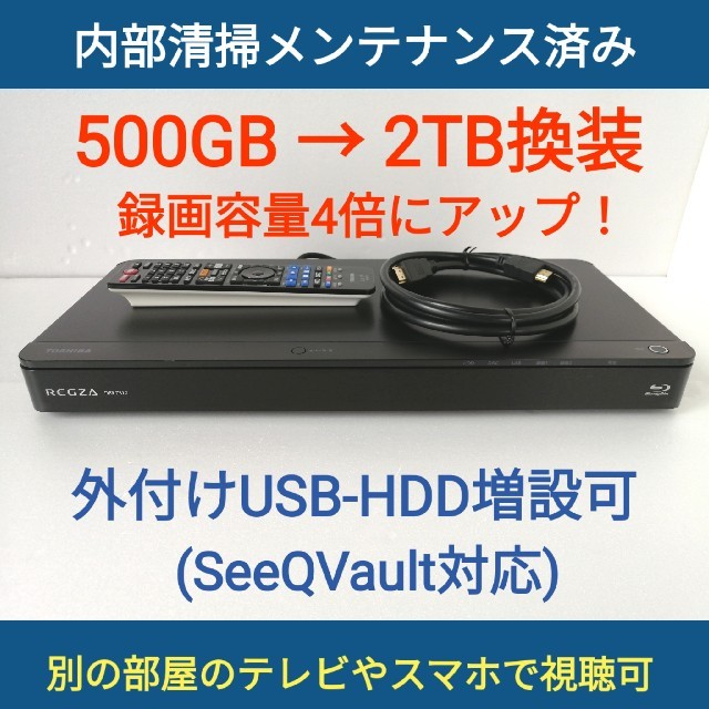東芝 - 東芝 ブルーレイレコーダー REGZA【DBR-Z510】◇2TB換装◇整備