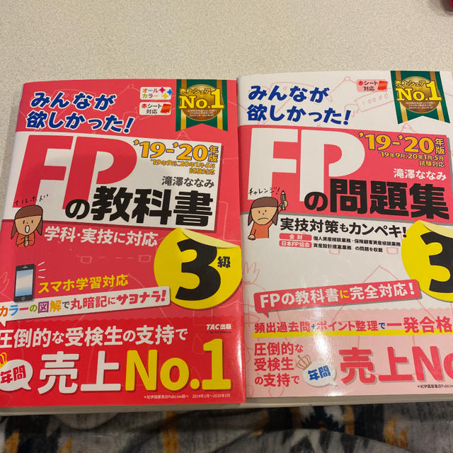 TAC出版 - 2019―2020年版 みんなが欲しかった! FPの教科書3級の通販 by