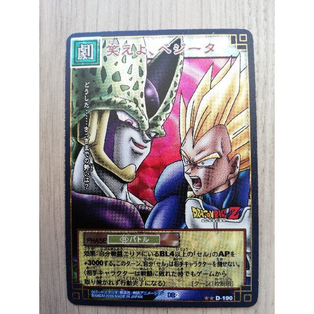 ドラゴンボールカードゲーム 笑えよベジータの通販 by moai017's shop