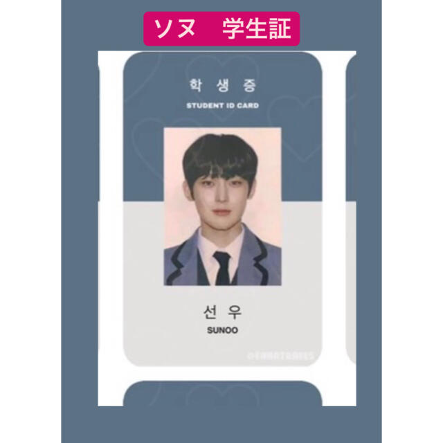 ENHYPEN シーグリ】ソヌ 学生証の通販 by かおり｜ラクマ