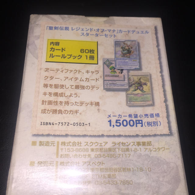 square - 聖剣伝説 レジェンドオブマナ カードデュエル スターター
