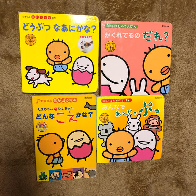 たまひよ絵本 音が出る絵本の通販 by nyanpi---shop｜ラクマ