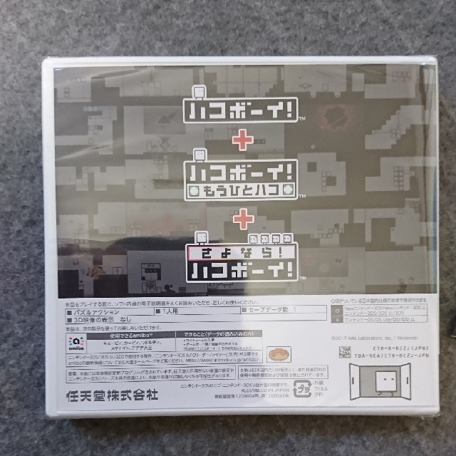ニンテンドー3DS - 【新品未開封】3DS ハコボーイ ハコづめBOXの通販