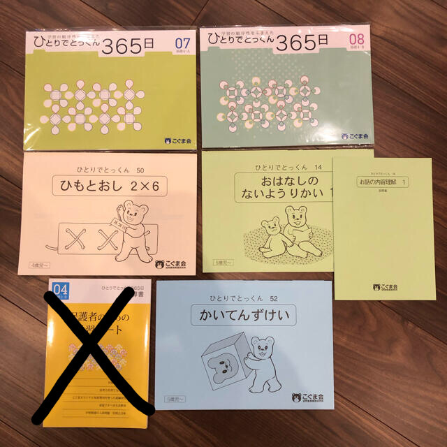 新品 こぐま会 ひとりでとっくんシリーズ 基礎 小学校受験 お受験の