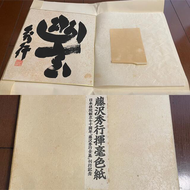 藤沢秀行全集 囲碁 本 限定900部の通販 by ココ・リボン's shop｜ラクマ