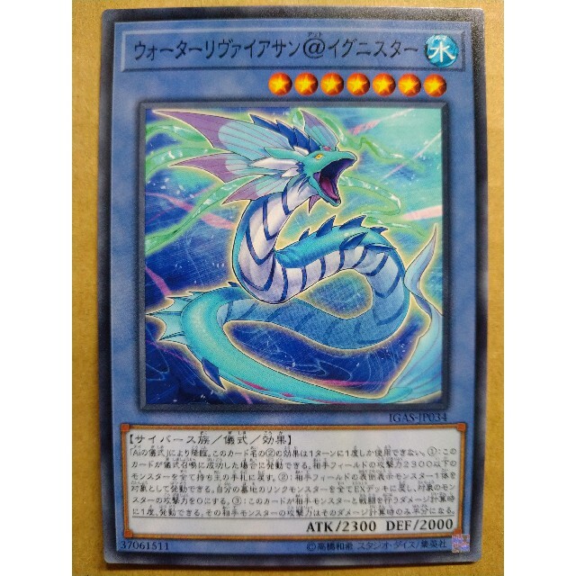 遊戯王 - ウォーターリヴァイアサン@イグニスター 8枚セットの通販 by