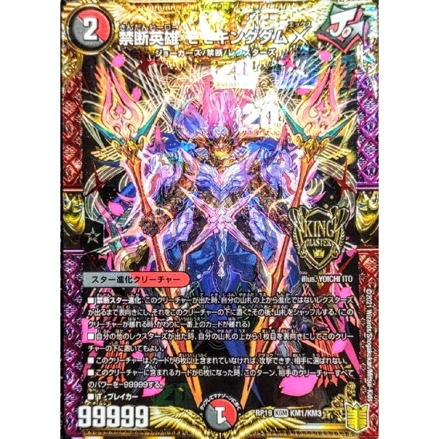 デュエルマスターズ - 禁断英雄 モモキングダムX （きんだんヒーロー