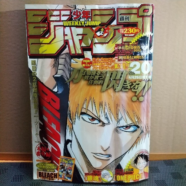 集英社 - 週刊少年ジャンプ 2004年20号※ワンピース巻頭カラー ※銀魂