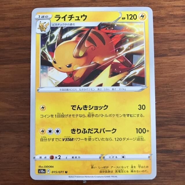 ポケモン - ポケモンカード／ピカチュウ→ライチュウ4枚セットの通販