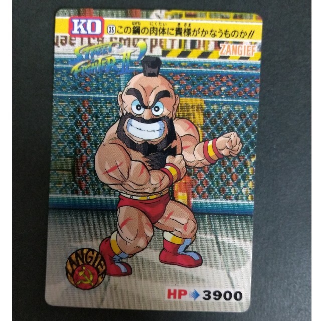 BANDAI - ストリートファイターII カードダス No.35ザンギエフの通販