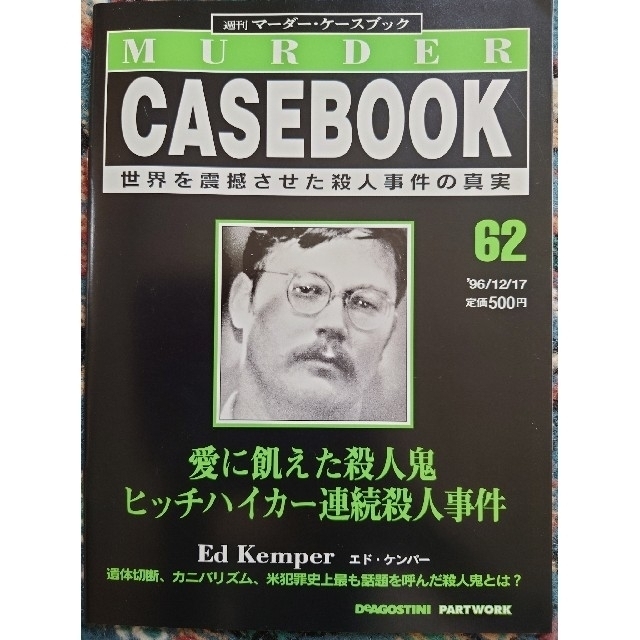 9冊セット】週刊マーダー・ケースブック 59~67の通販 by たっきー｜ラクマ