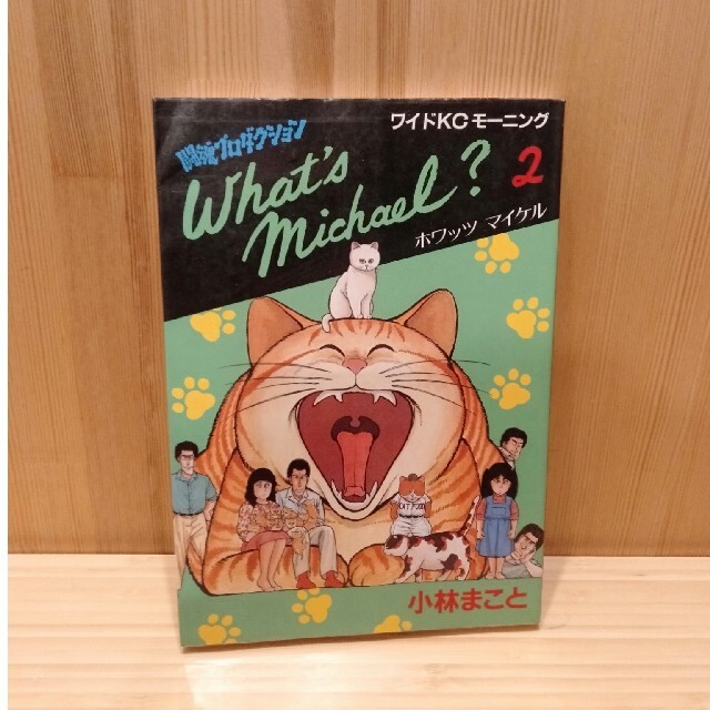 What's Michael?ホワッツマイケル2著者 小林まことの通販 by Space