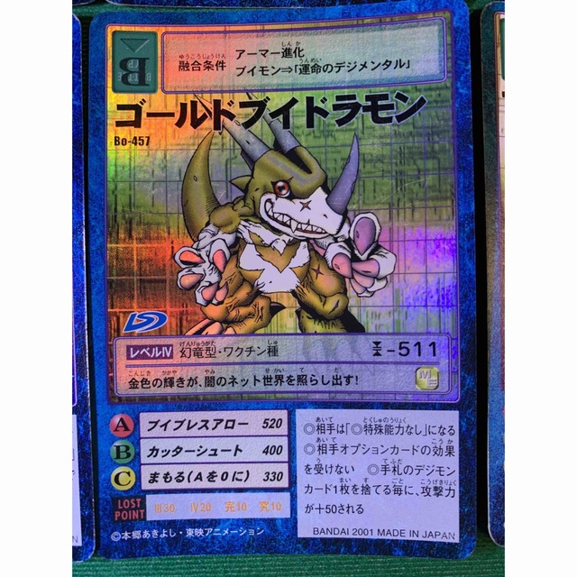 BANDAI - 旧裏 デジモンカード ブイモン系まとめ ゴールドブイドラモン