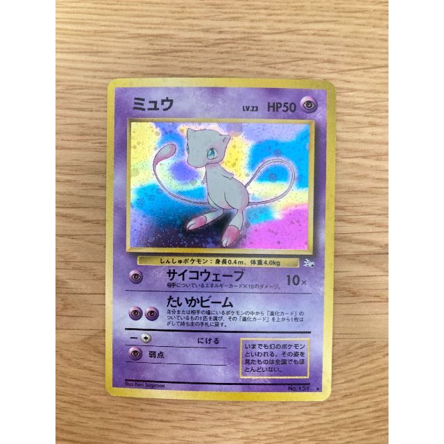 ポケモンカード（美品）ミュウ旧裏 マーク無し 【ポケカ】ミュウ