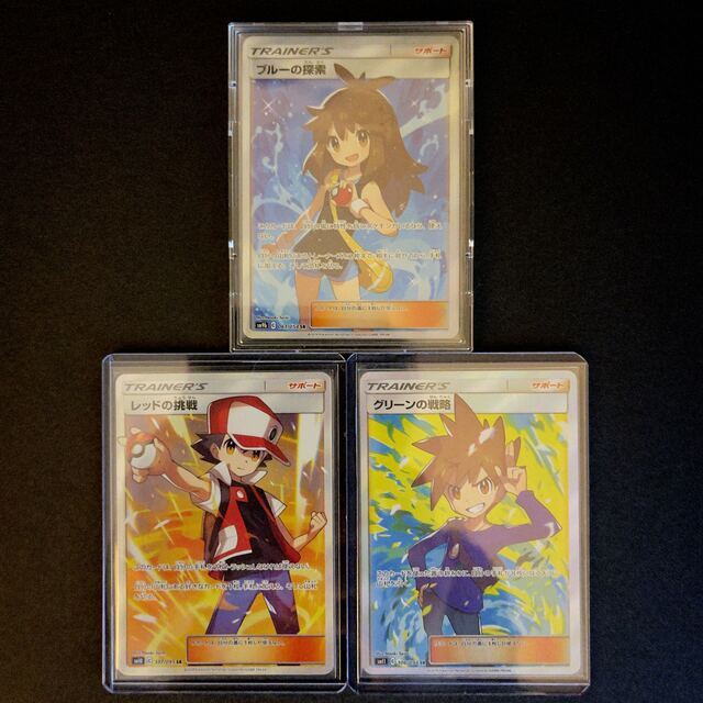 ポケモン - SM9b 061/054 ブルーの探索 レッドの挑戦 グリーンの戦略