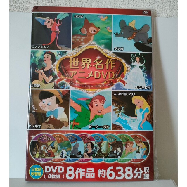 Disney - 【未使用品】Disney 世界名作アニメ DVD 8作品の8枚組 日本