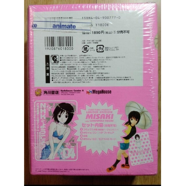 ☆新品・未開封☆】NHKにようこそ! 4 初回限定版の通販 by はみぐま