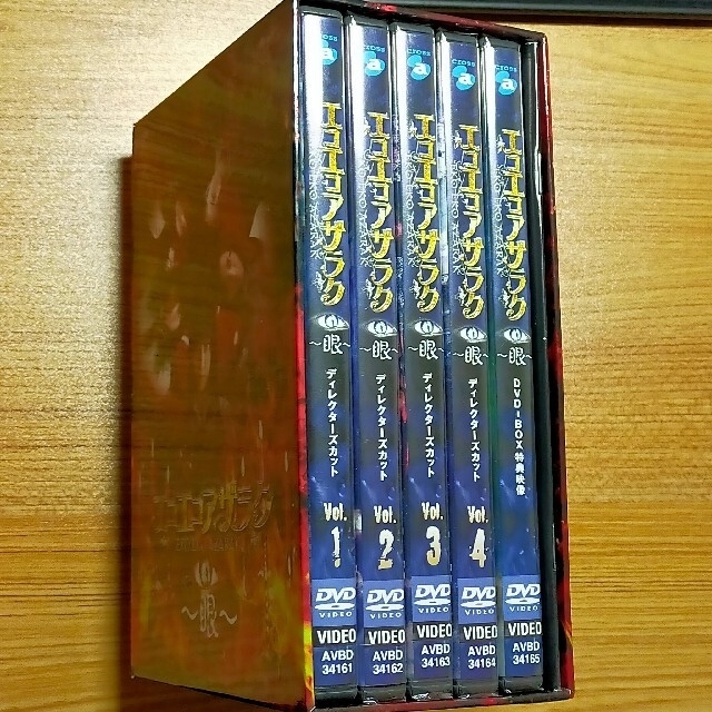 エコエコアザラク～眼～ ディレクターズカット DVD-BOX〈初回限定・5枚