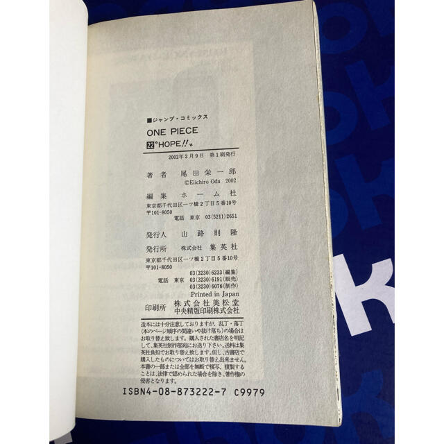 集英社 - 貴重 レア 初版 第1刷発行 ワンピース ONE PIECE 巻