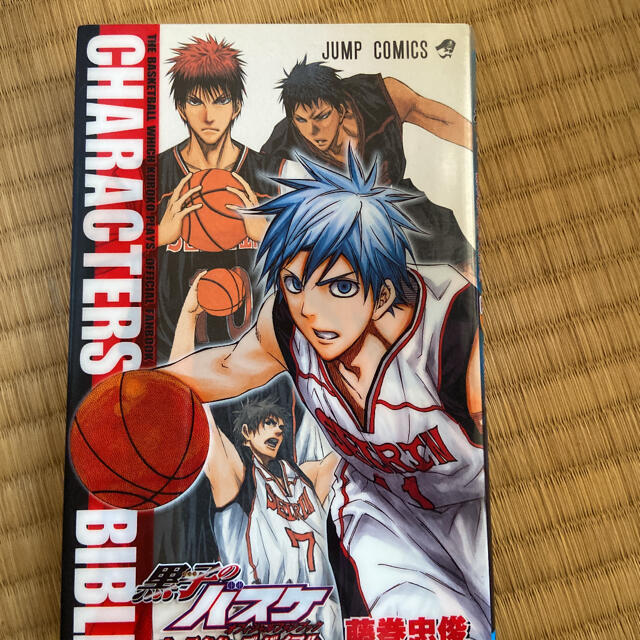 黒子のバスケオフィシャルファンブックCHARACTERS