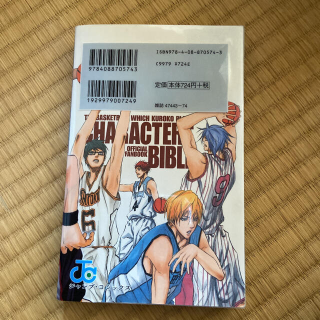 黒子のバスケオフィシャルファンブックCHARACTERS