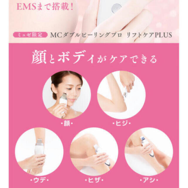 YA-MAN - ミュゼ MCダブルピーリングプロリフトケアPLUS MY-12の通販