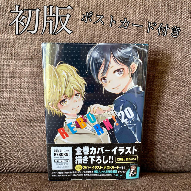 初版 家庭教師ヒットマンREBORN! 20巻 ポストカード付きの通販 by める
