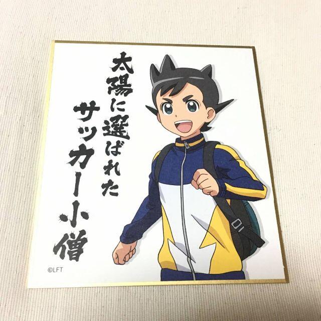 AGF イナズマイレブン アレスの天秤 ミニ色紙 稲森明日人の通販 by